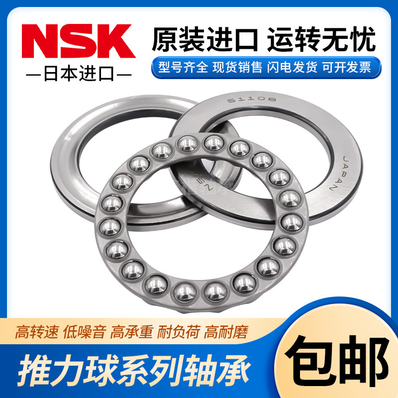 NSK进口平面推力球压力轴承51100 51101 51102 51103 51104 51105