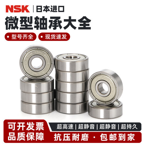 NSK日本进口法兰挡边轴承F 683 F684 F685 F686 F687 F688 F689ZZ