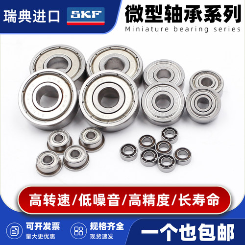 进口SKF微型高速轴承606 607 608 609 624 625 626 627 6282Z RS