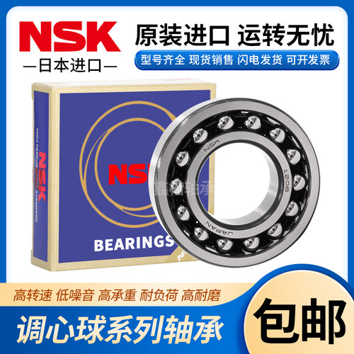 NSK日本原装进口调心球轴承1207 1208 1209 1210 1211 1212 1213