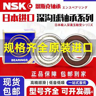 6003 6002 6004 6006 6005 日本NSK高速静音轴承6000 6007 6001