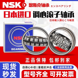 日本进口NSK 调心滚子轴承 22217 22218 22219 22220 22222 22224