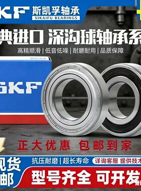 SKF高速静音轴承 6001 6002 6003 6004 6005 6006/2Z/2RS1/C3/P6