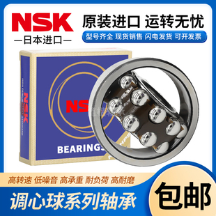2312 NSK日本2307原装 2311 2310 2313 进口2308调心球轴承2309