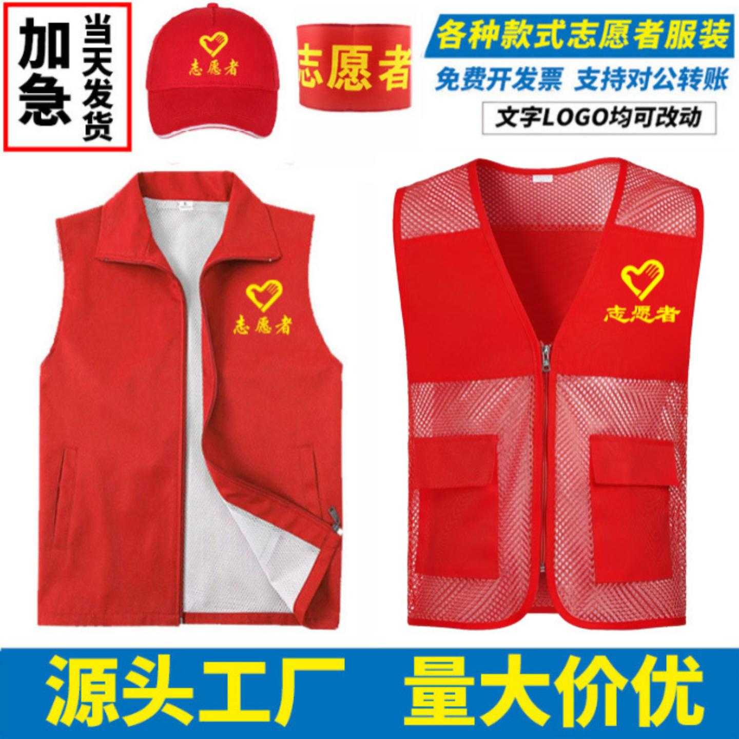 志愿者红马甲定制印字logo义工