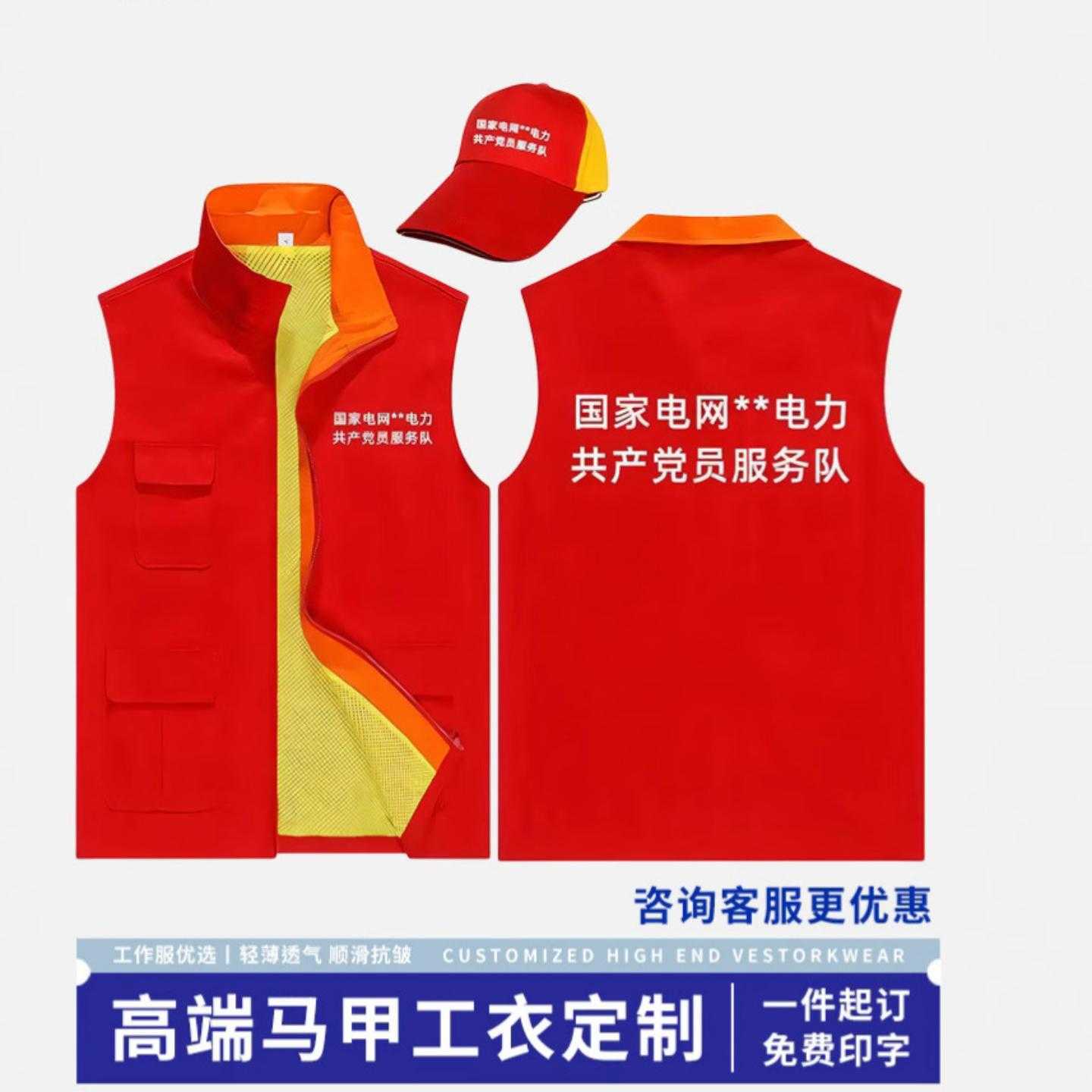 国家电网马甲定制logo红船工作服