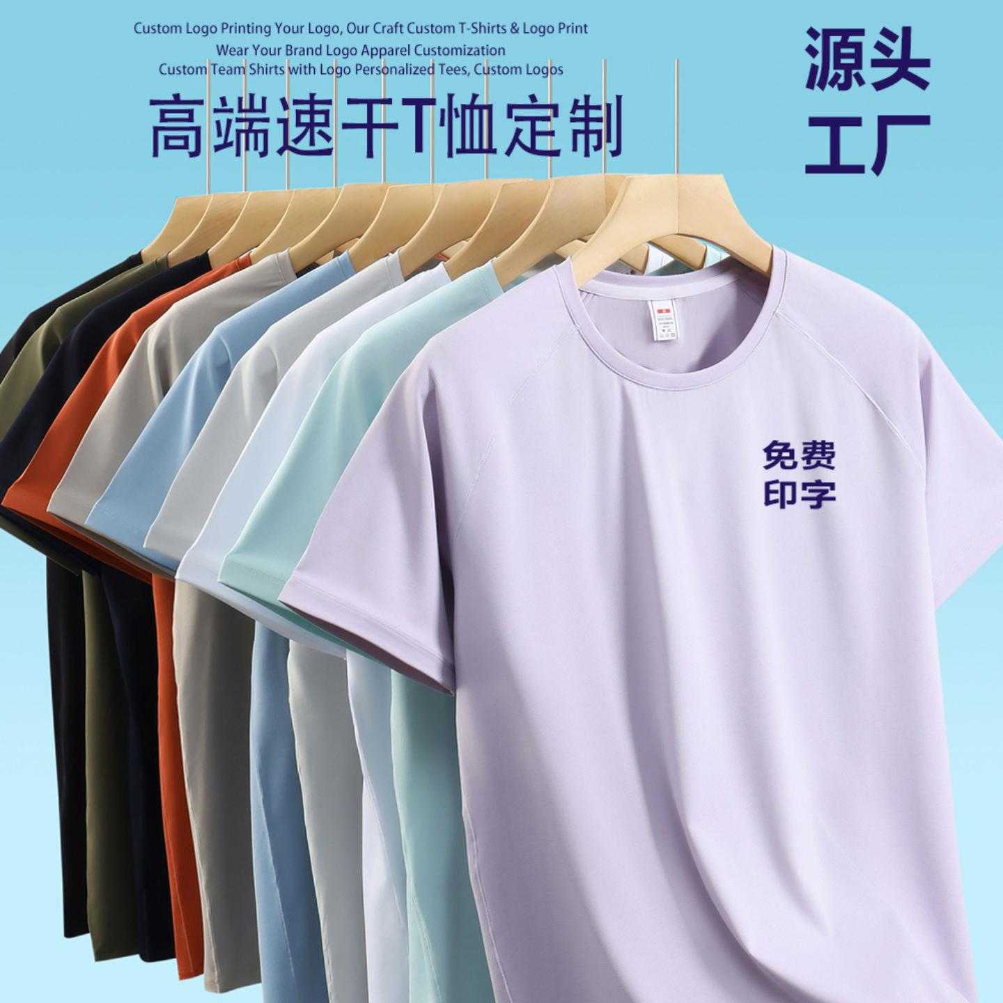 速干圆领t恤定制印字logo夏季