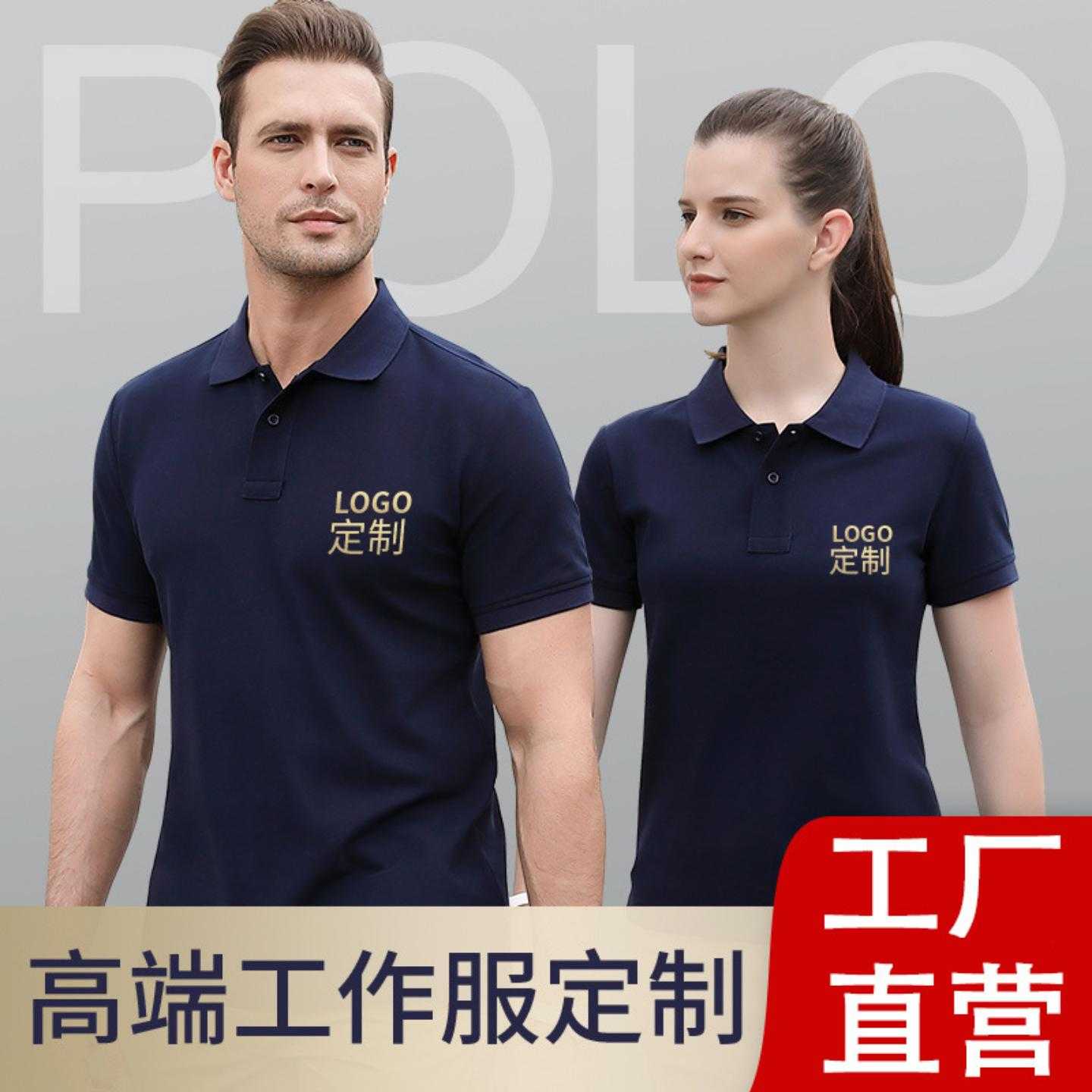 夏季工作服polo衫定制广告衫T恤