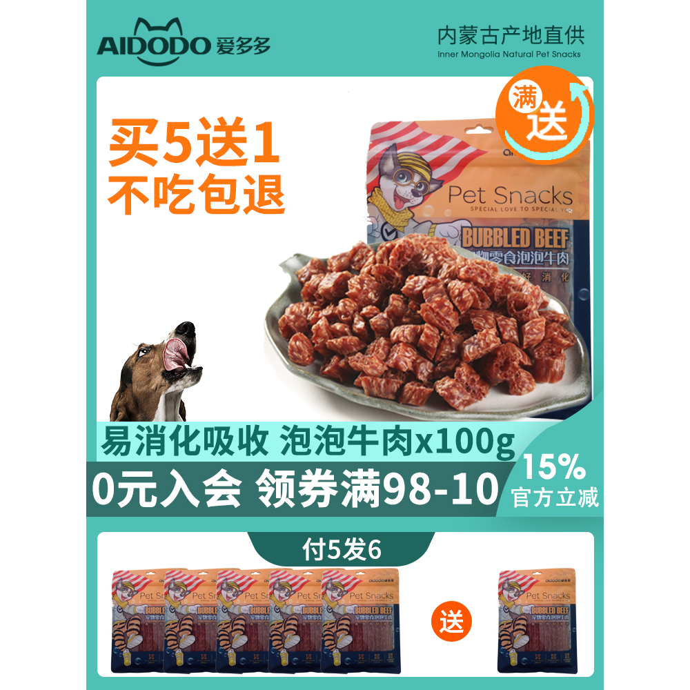 爱多多狗零食开胃易吸收便携装
