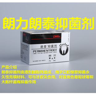 牙科材料朗泰抑菌剂朗力朗泰糊剂 根充抑菌糊剂口腔材料正品包邮