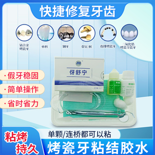 牙科自己动手粘烤瓷牙胶水牙齿钢牙套牙冠假牙专用牙科胶水粘接剂