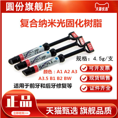 牙科 口腔材料 松风/SHOFU 纳美聚合体/光固化复合固体树脂 纳米