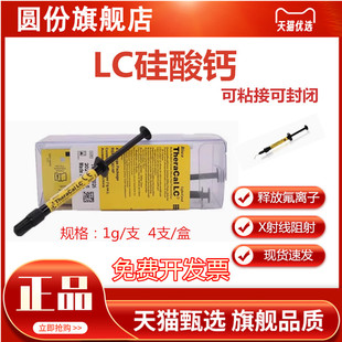 牙科 光固化氢氧化钙 LC护髓盖髓垫底材料 硅酸钙钙垫底材料