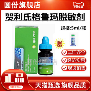 牙科材料 格鲁玛脱敏剂德国贺利氏古莎齿科脱敏剂 5ml/牙齿脱敏剂