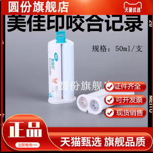 沪鸽 美佳印 咬合记录硅橡胶 牙科口腔齿科咬合记录咬合关系