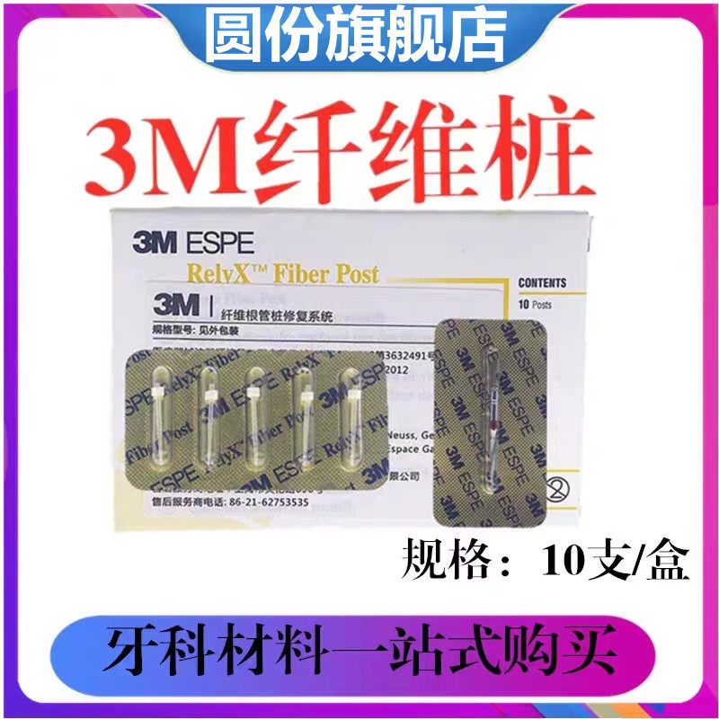 牙科美国3m桩3m/espe 纤维桩 根管桩锥形纤维桩3m纤维桩p钻