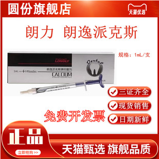 牙科 武汉朗力 碘仿氢氧化钙抑菌糊剂 朗逸派克斯抑菌剂 乳牙充填