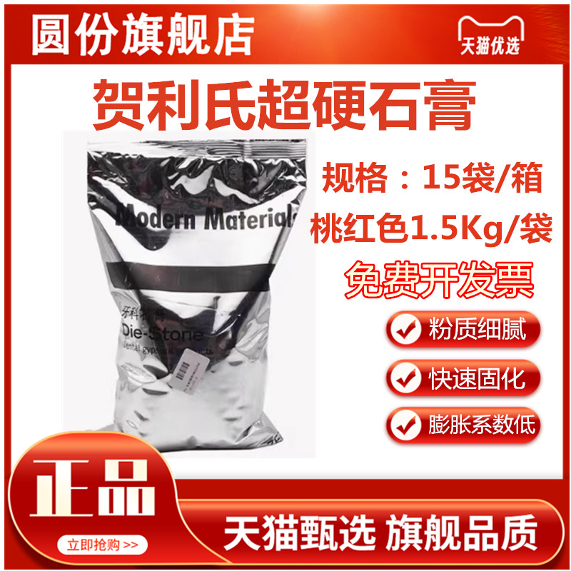 牙科材料正品贺利氏石膏1.5kg