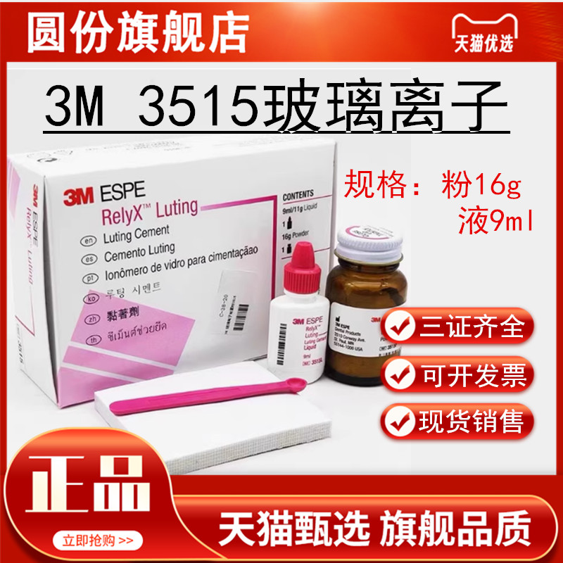 牙科材料3515树脂加强型玻璃离子