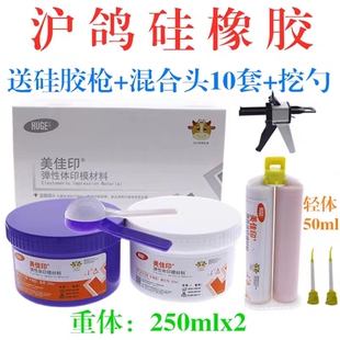 牙科 沪鸽硅橡胶*印模材料美佳印咬合硅橡胶 印模材料重体轻体