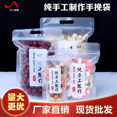 嘉诺纯手工制作包装袋自立自封磨砂透明塑料密封手提土特产零食品