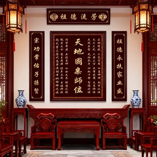 农村堂屋客厅家神牌匾天地国亲师位中堂挂画四联香火神位壁画字画