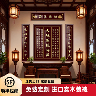 农村堂屋客厅家神牌匾天地国亲师位中堂挂画四联香火神位壁画字画
