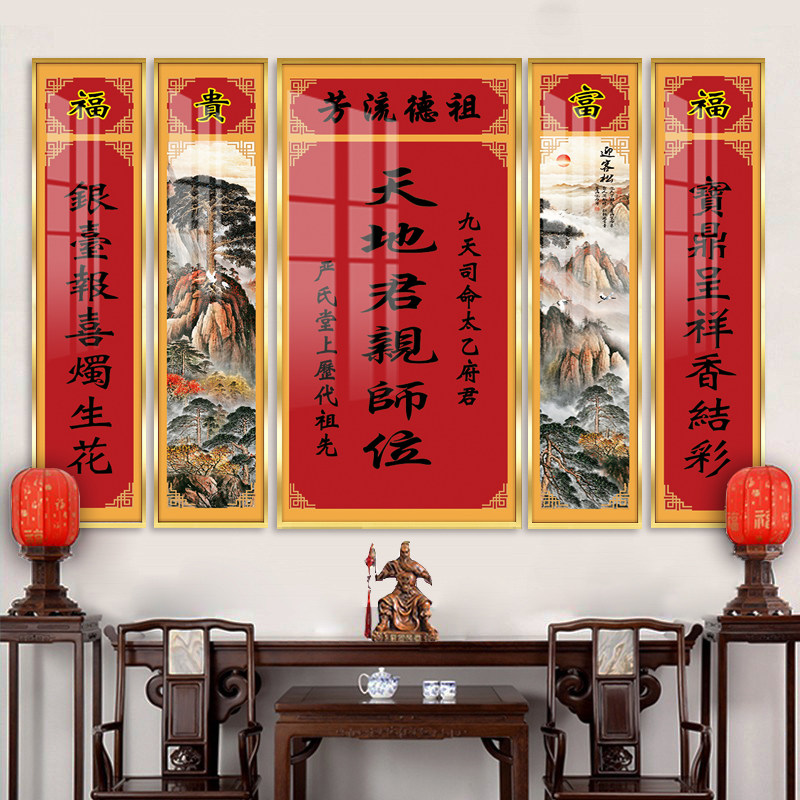 天地君亲师位正堂大厅中堂画挂画农村客厅天地国亲师位五联装饰画,家居饰品,国画,淘宝优惠券,粉丝福利购,淘宝优惠卷