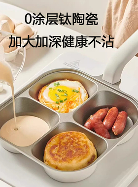 德国knx轻奢钛陶瓷早餐锅煎饼鸡蛋汉堡平底锅四孔煎蛋锅不粘锅