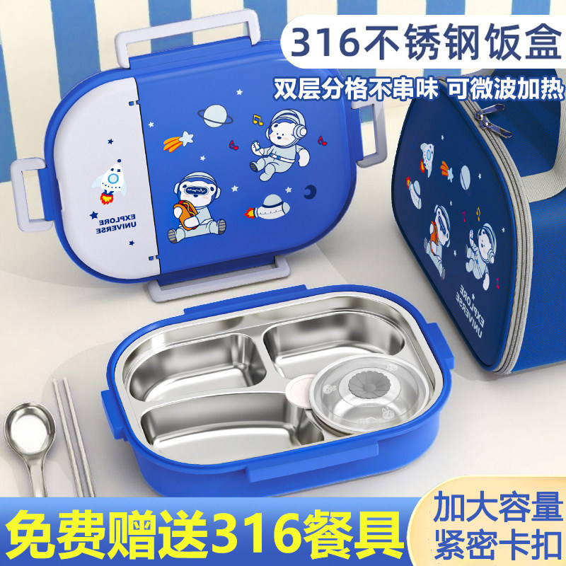德国316不锈钢儿童饭盒学生专用