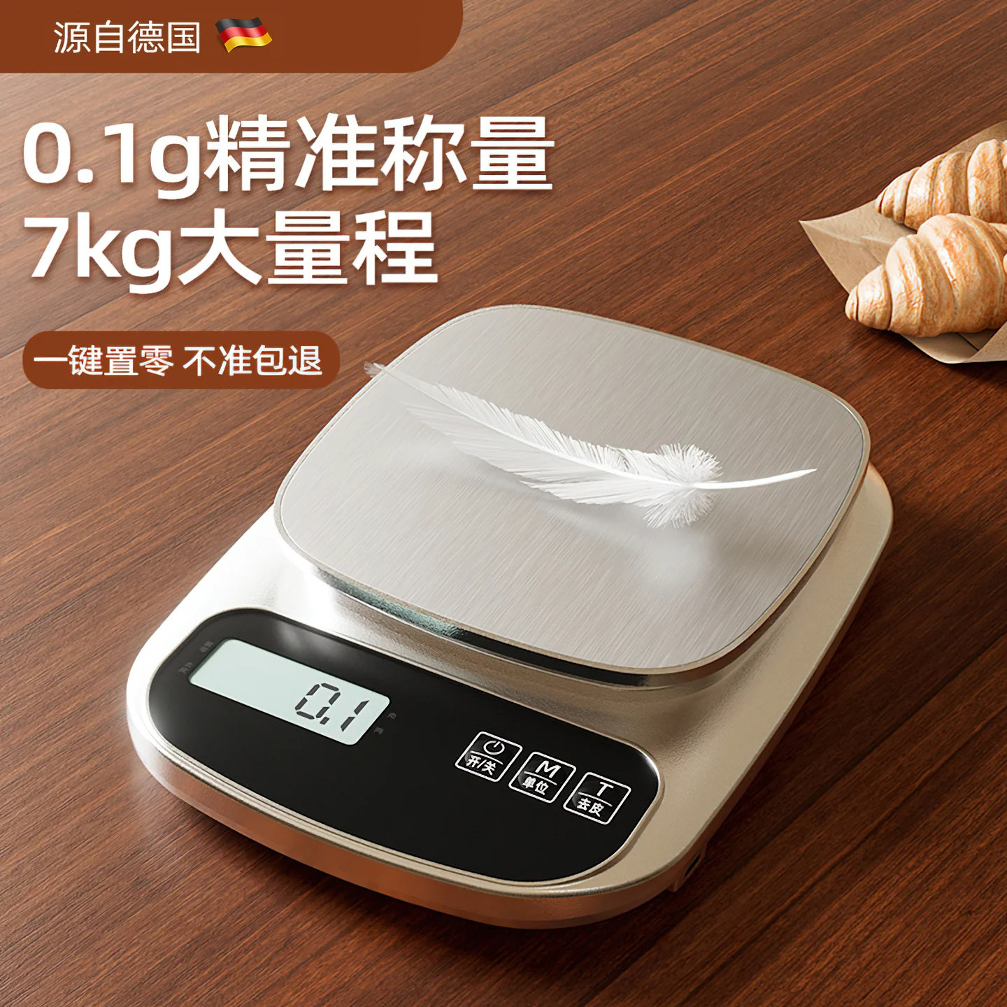 德国厨房秤小型高精度精准克称