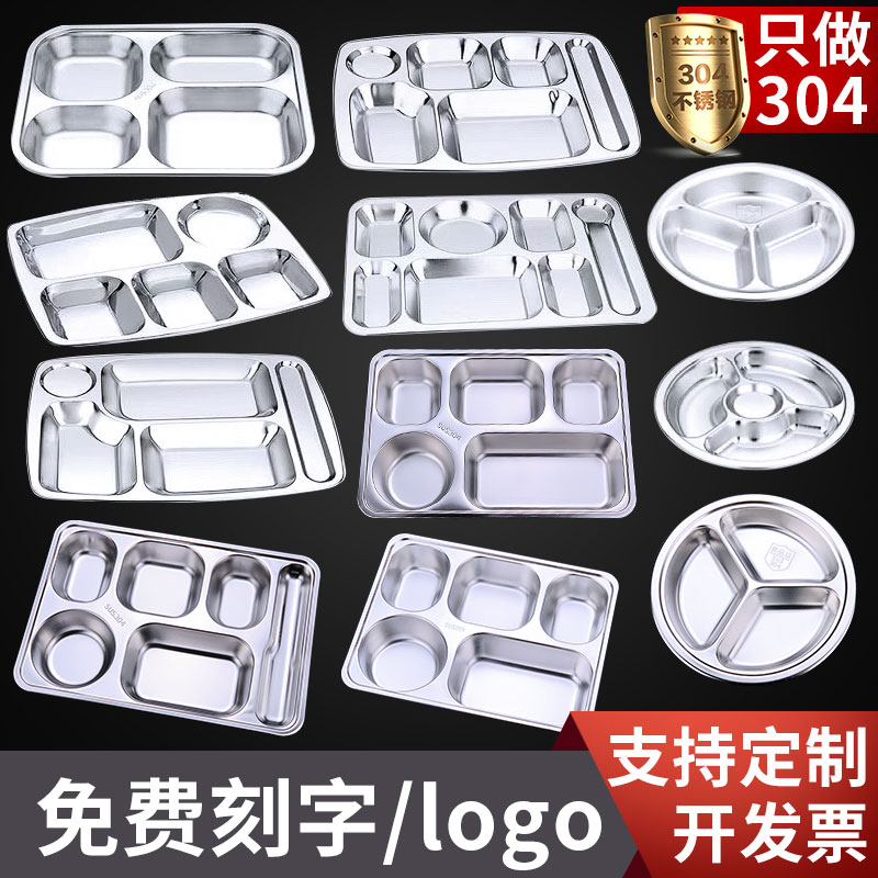 304不锈钢分格餐盘学生分隔食堂
