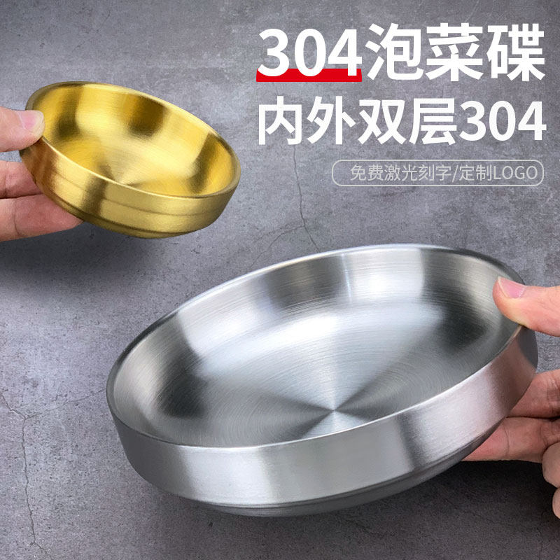 304不锈钢韩国料理调料碟小菜碟餐碟双层韩式酱料碟米饭碗泡菜碟,餐饮具,碟,淘宝优惠券,粉丝福利购,淘宝优惠卷