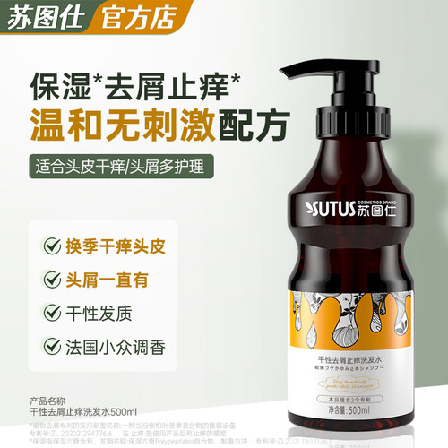 苏图仕去头屑干性头皮洗发水