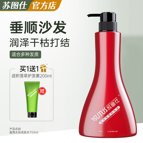 防脱去屑柔顺蓬松洗发水