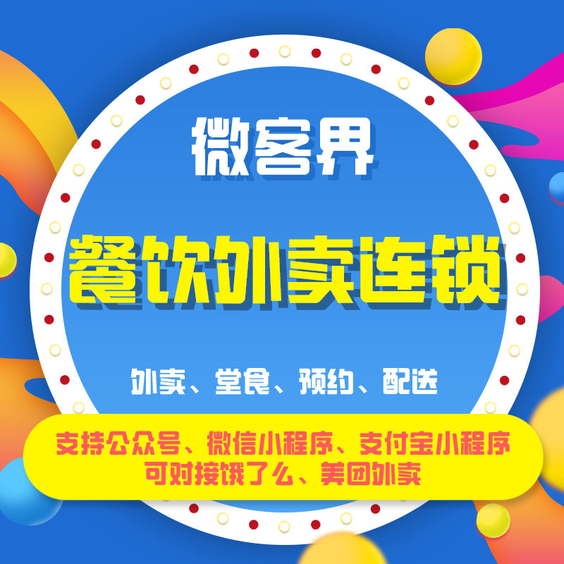 微信餐饮小程序制作自助扫码点餐校园餐饮外卖点餐二维码下单系统