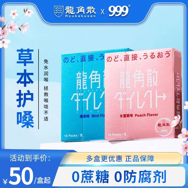 龙角散日本原装进口颗粒粉末无糖润喉糖草本清润护嗓 四盒装