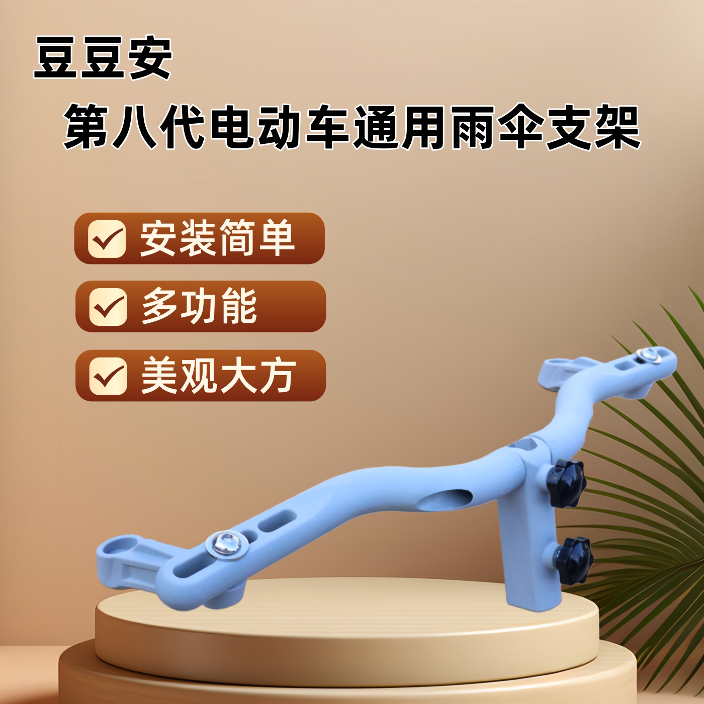 电动车雨伞支架子新款摩托车支撑架万能型加厚平衡杆可拆卸固定架