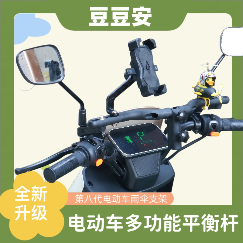 电动车通用雨伞架子雨伞支架摩托车撑伞神器晴雨两用多功能平衡杆