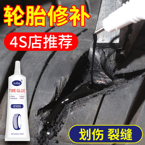轮胎修补填充强力胶水