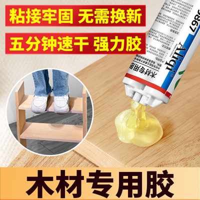 奥里奇木头专用胶粘家具红木开裂修复实木椅子木板凳子粘地板AB胶粘合剂门框万能强力胶木工专用速干快干胶水