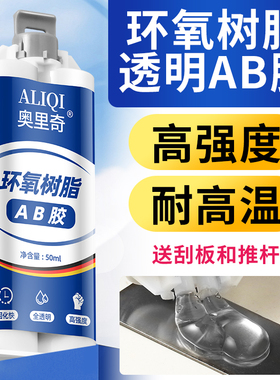 奥里奇五分钟环氧树脂ab胶全透明快干电子电器光电照明行业专用防水环保强力胶粘金属塑料陶瓷木材ABS万能胶