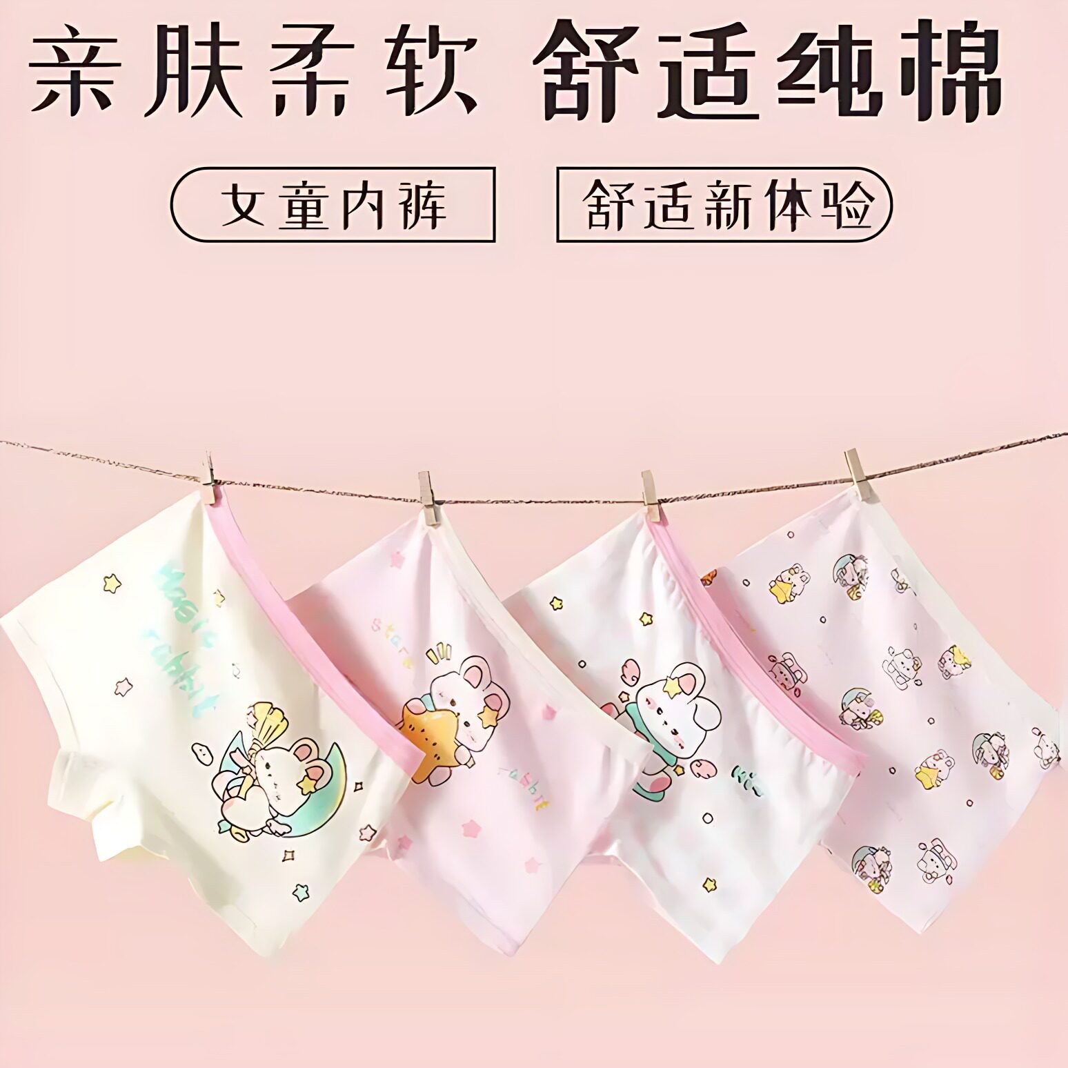 应景A类纯棉底裆女童内裤柔软