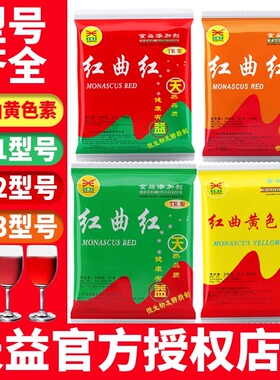 广东天益红曲红天然色素食品级糕点着色红曲黄盐焗鸡酱卤专用上色