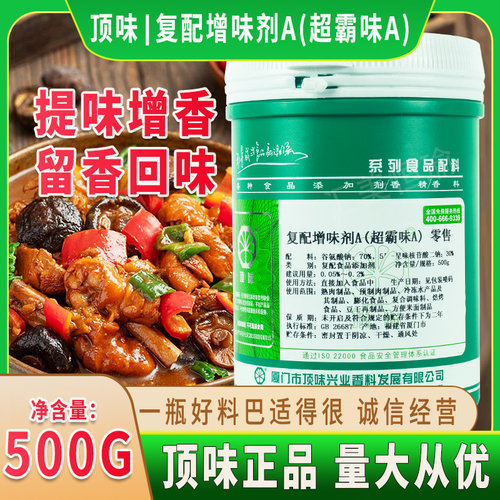 顶味复配增味剂A 超霸味A汤底烤鸭鲜剂呈味核苷酸二钠耐高温提鲜