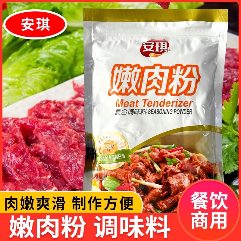 安琪嫩肉粉商用腌牛肉鸡肉袋装