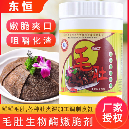 东恒华道鲜毛肚腌制粉增脆增嫩