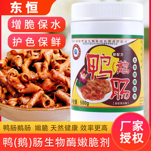 东恒华道鸭鹅肠增嫩增脆500克