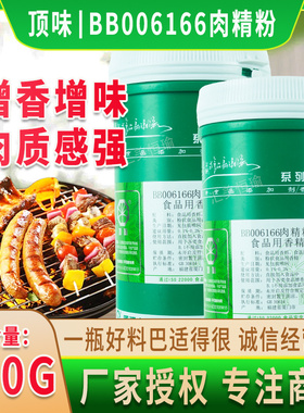 厦门顶味BB006166肉精粉6166粉浓缩肉制烤鸭高浓食品增香回味包邮