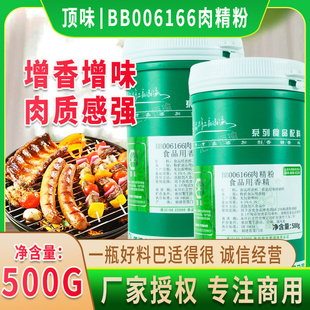 厦门顶味BB006166肉精粉6166粉浓缩肉制烤鸭高浓食品增香回味包邮